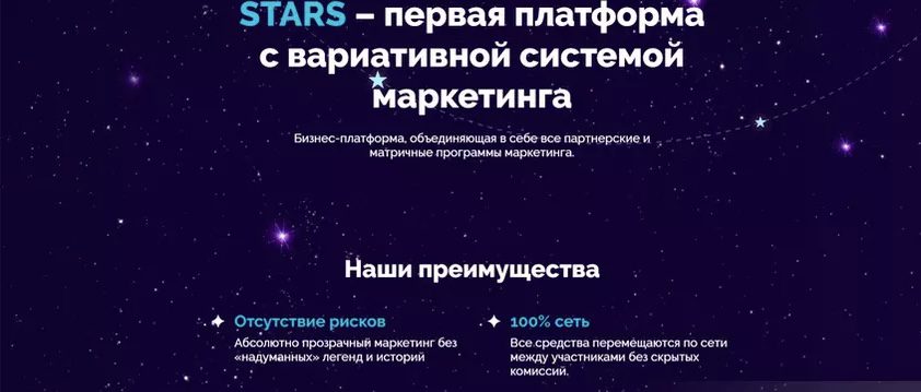 Stars Matrix сайт