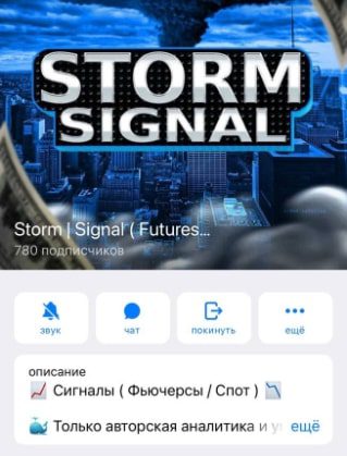 Storm Signal телеграмм