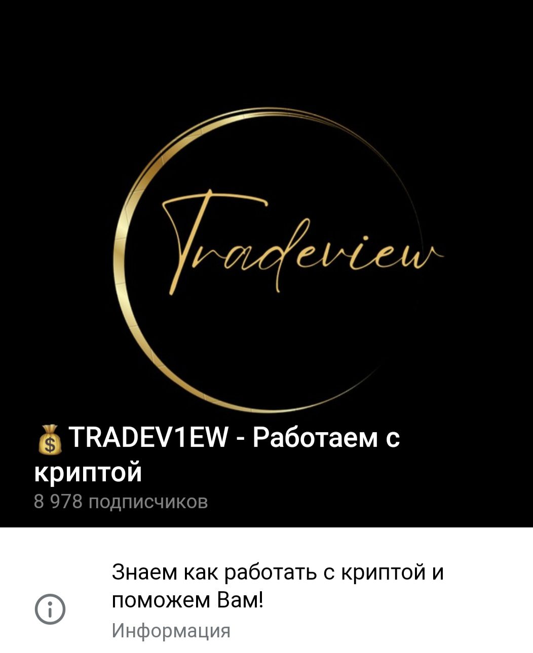 Tradeview телеграмм