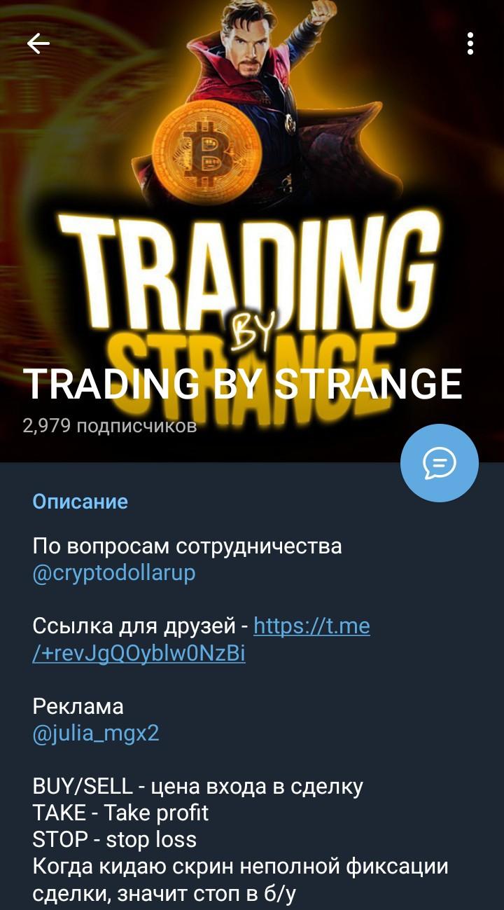 Trading By Strange телеграмм