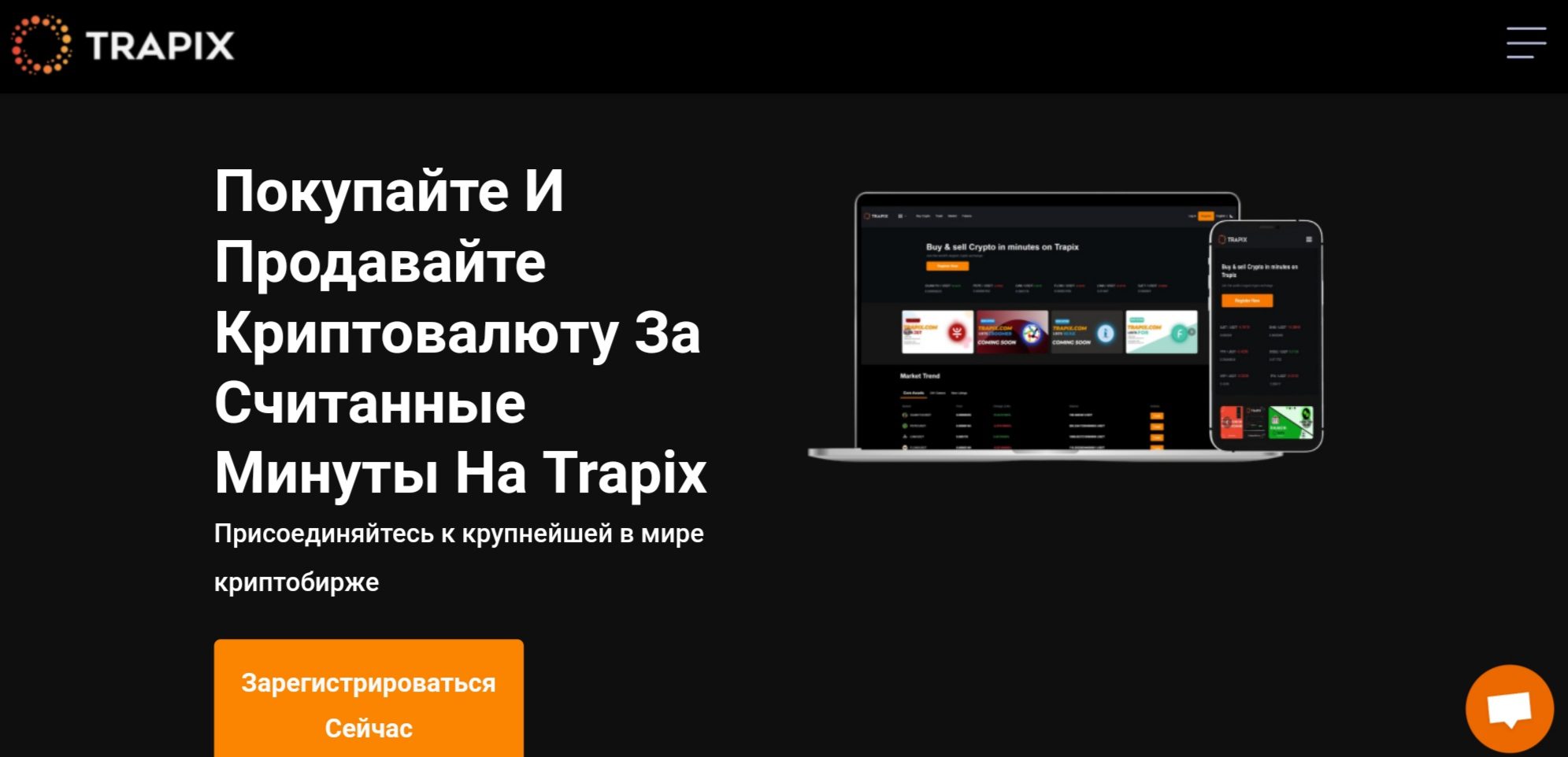 Trapix сайт