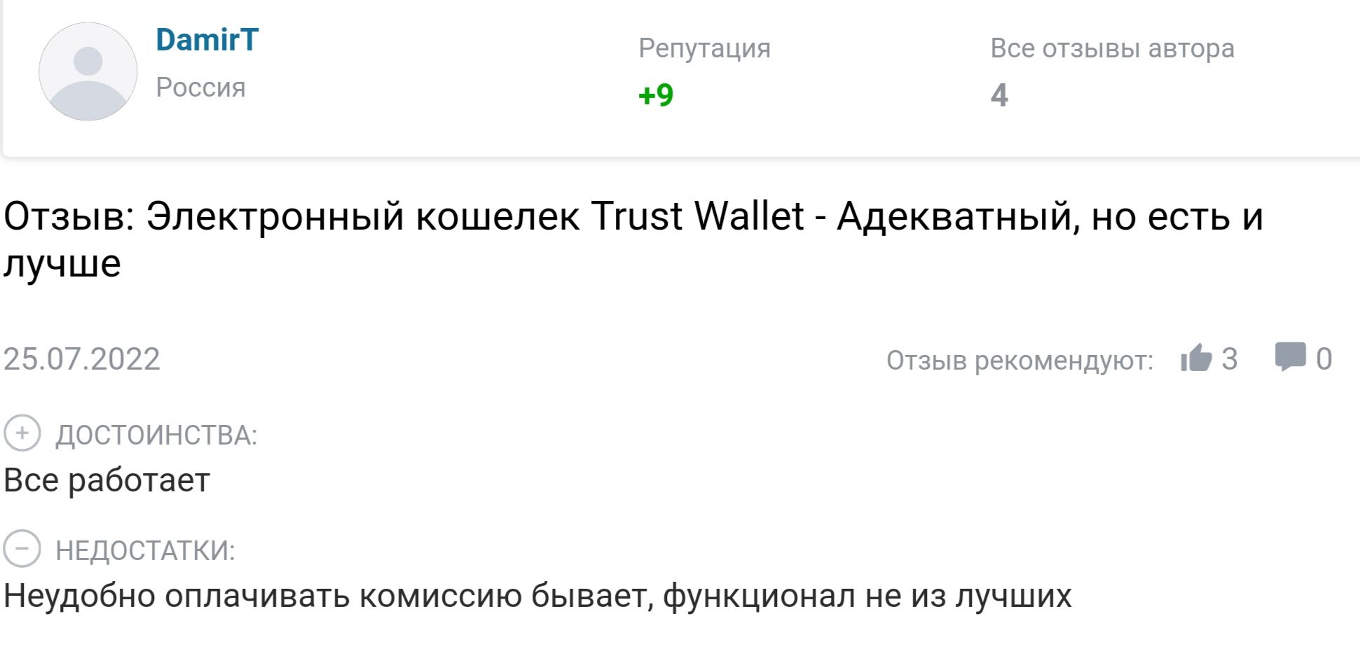 Trust Wallet отзывы