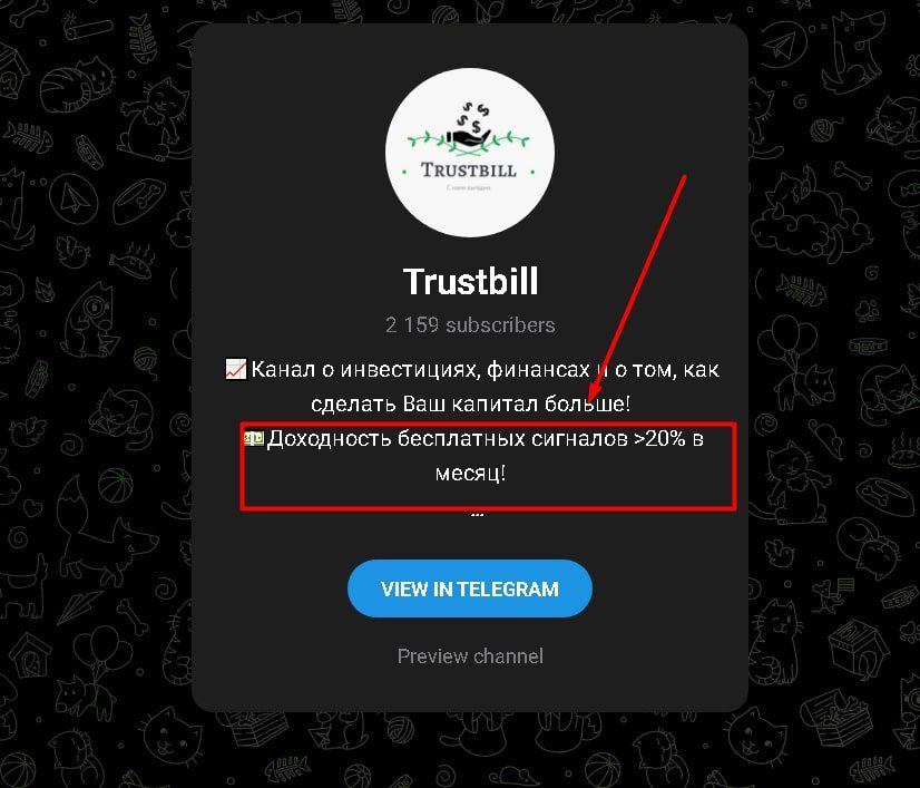 Trustbill телеграмм