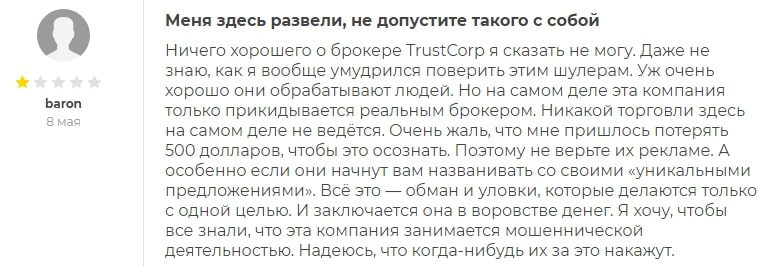 Trustcorp Website отзывы