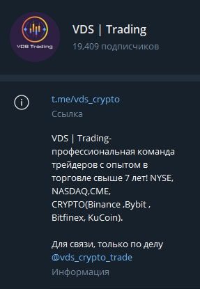 VDS trading телеграмм