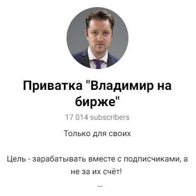 Владимир на бирже телеграмм