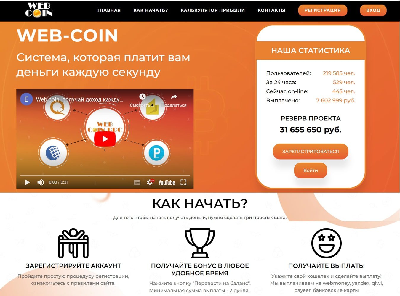 Webcoin сайт