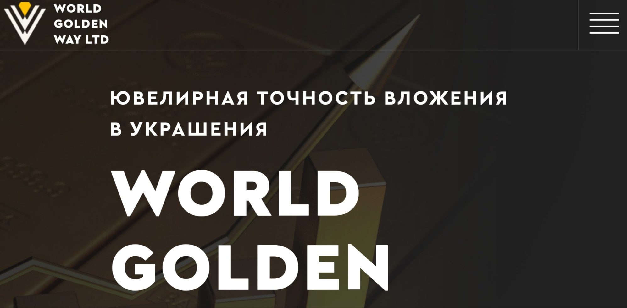 World Golden Way ltd сайт