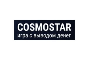 Cosmostar лого