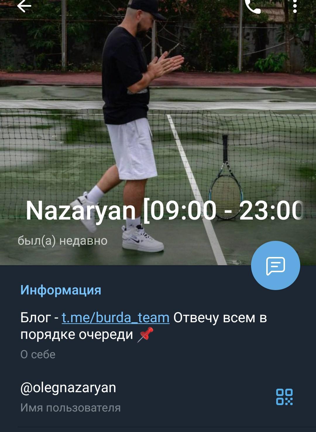Олег Назарян контакты