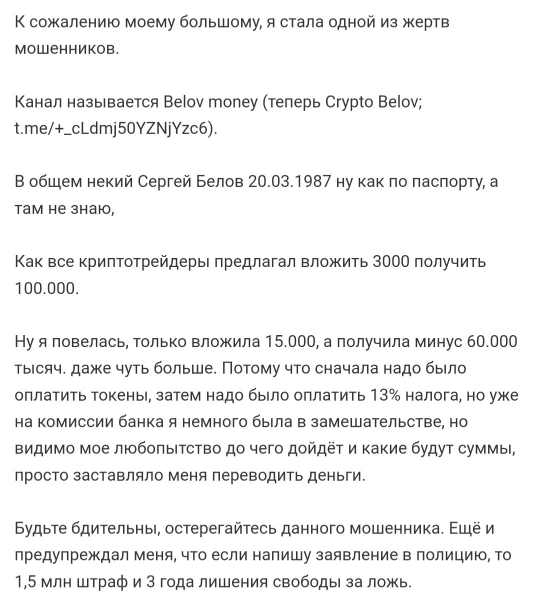 Crypto Belov отзыв