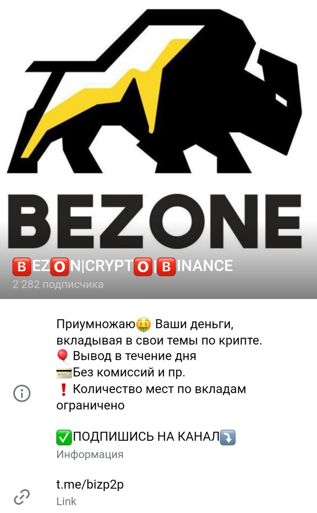 Bezon Crypto Binance телеграмм