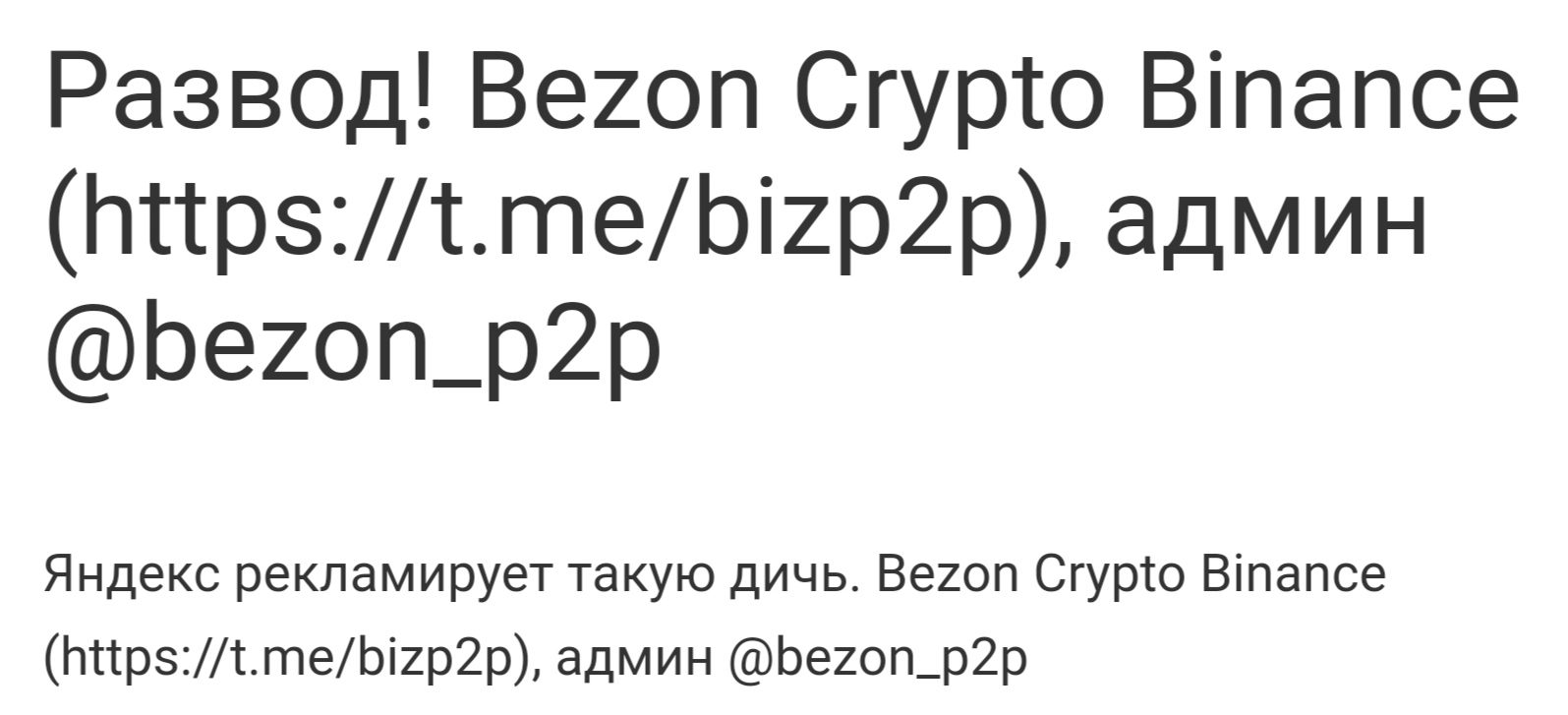 Bezon Crypto Binance отзывы