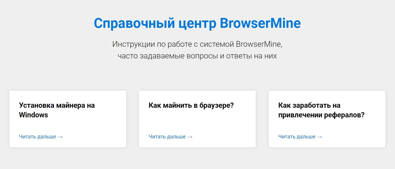 BrowserMine сайт
