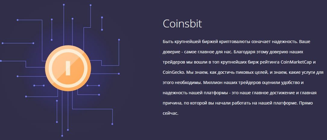 Coinsbit биржа сайт