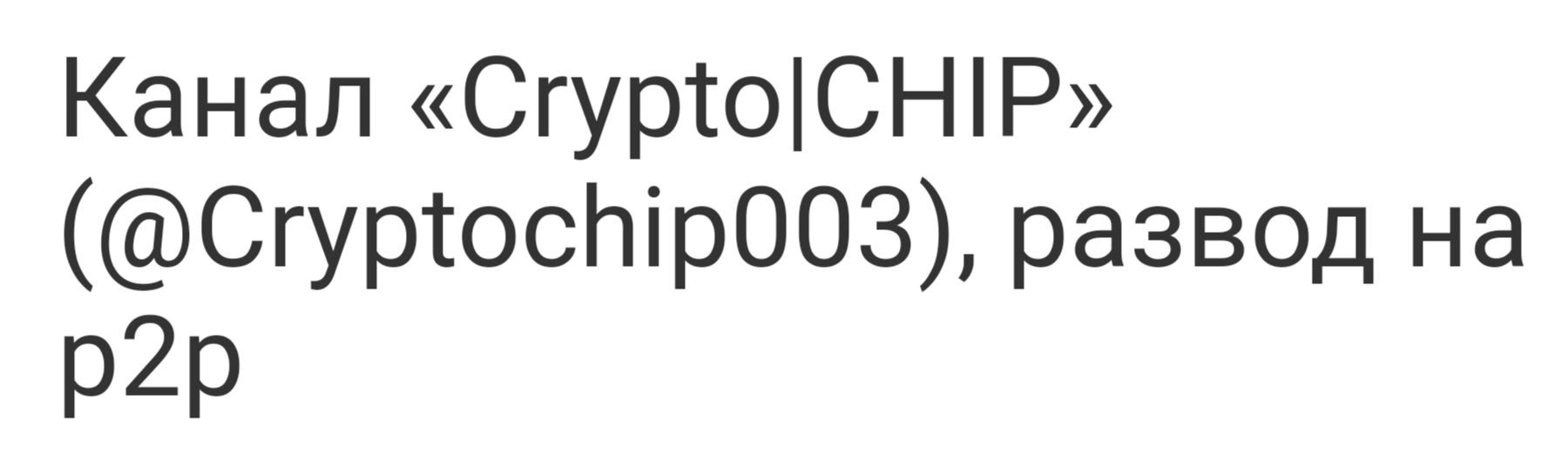 Crypto Chip отзывы