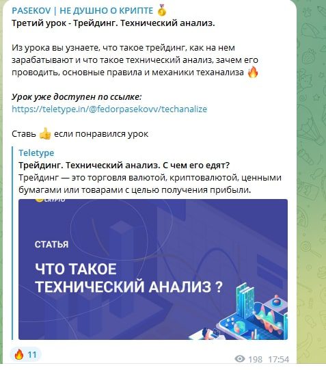 Федор Пасеков телеграмм