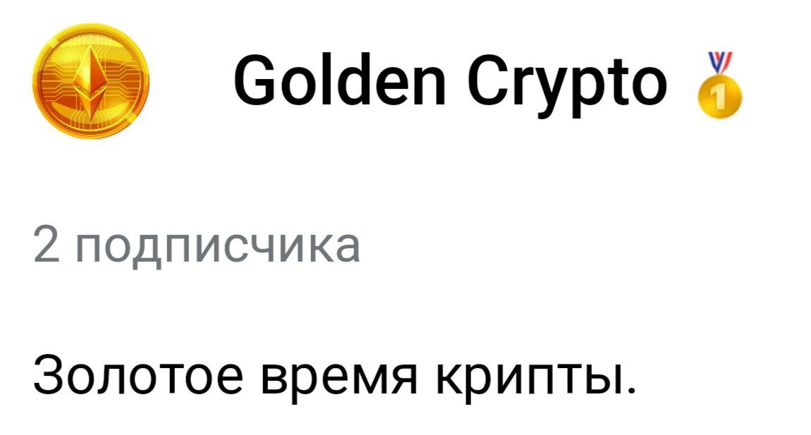 Golden Crypto Телеграмм отзывы