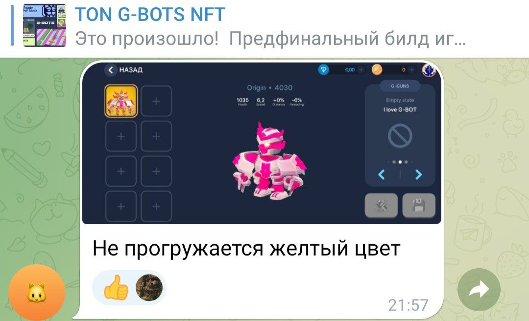 G Bot отзывы