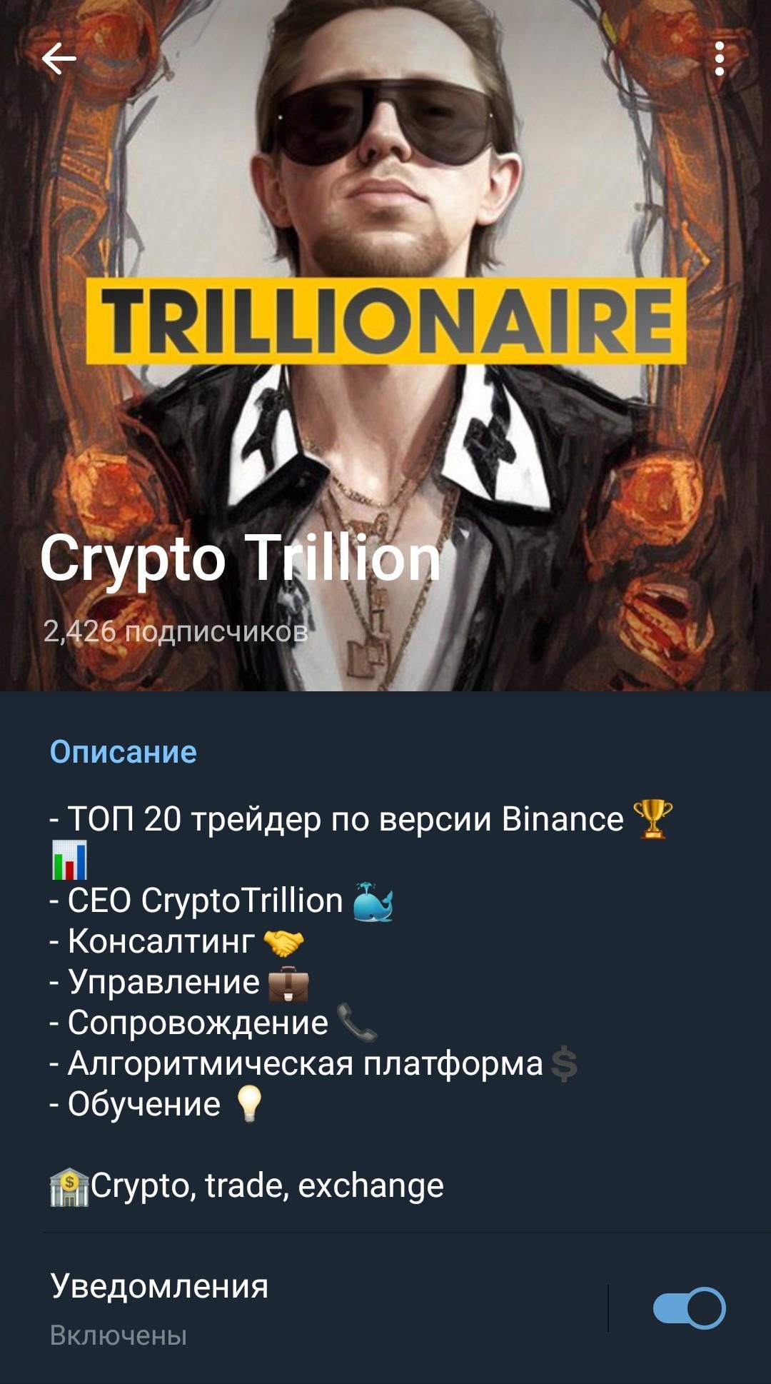 Crypto trillion телеграм