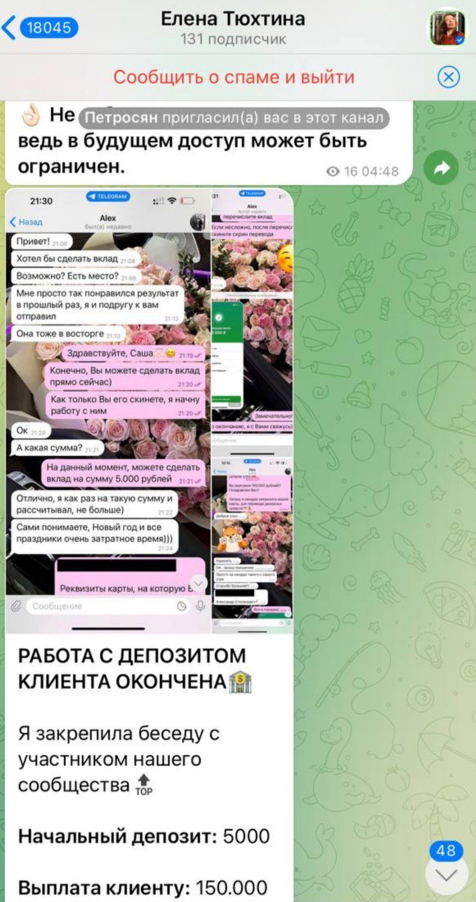Елена Тюхтина инвестор развод