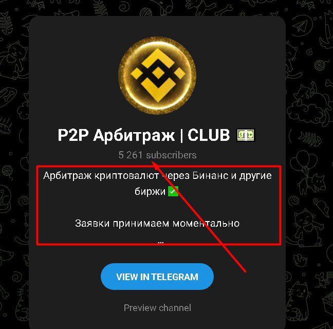 p2p арбитраж club телеграм