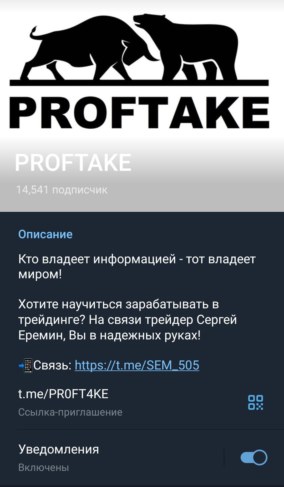 Proftake телеграм канал