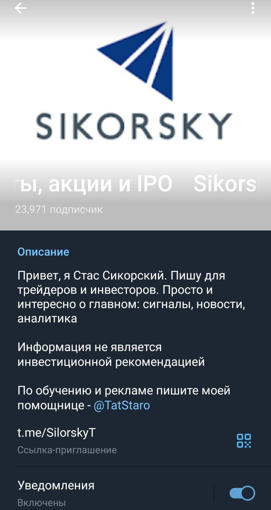 Sikorsky trade телеграм