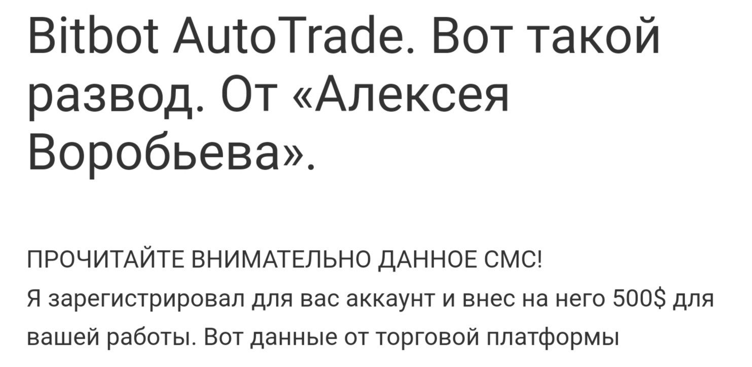 Bitbot Autotrade отзывы