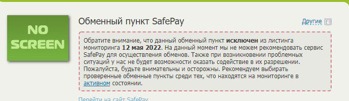 Safepay обзор обменника