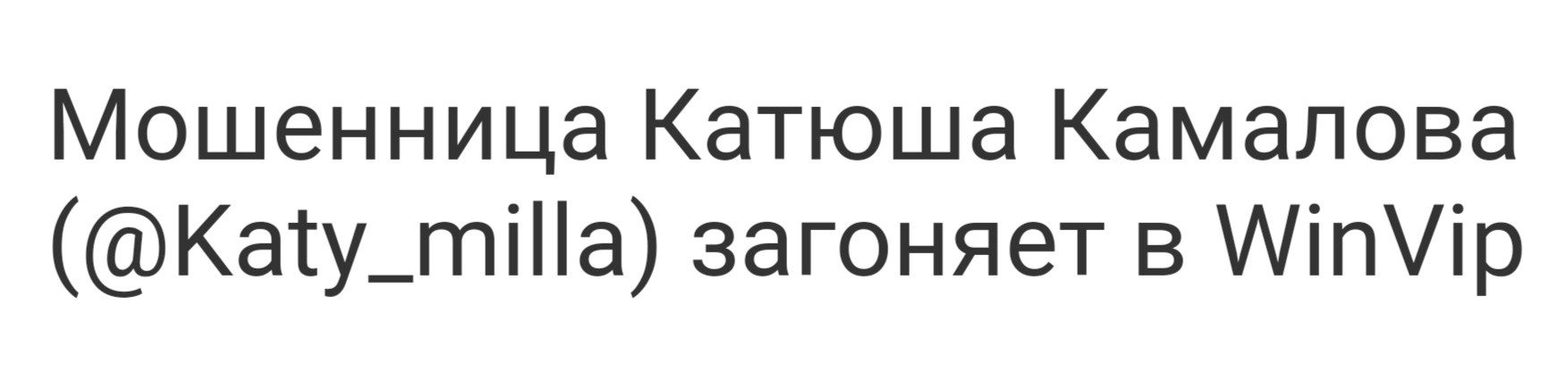 Катюша Камалова отзывы