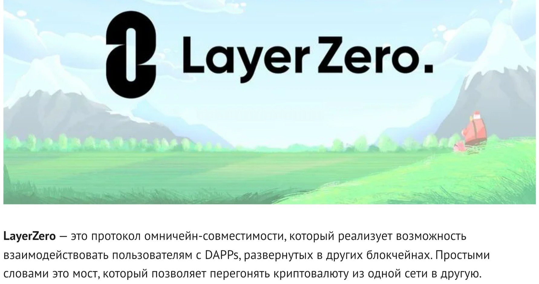 Layer Zero криптовалюта