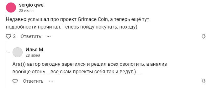 Grimace Coin отзывы