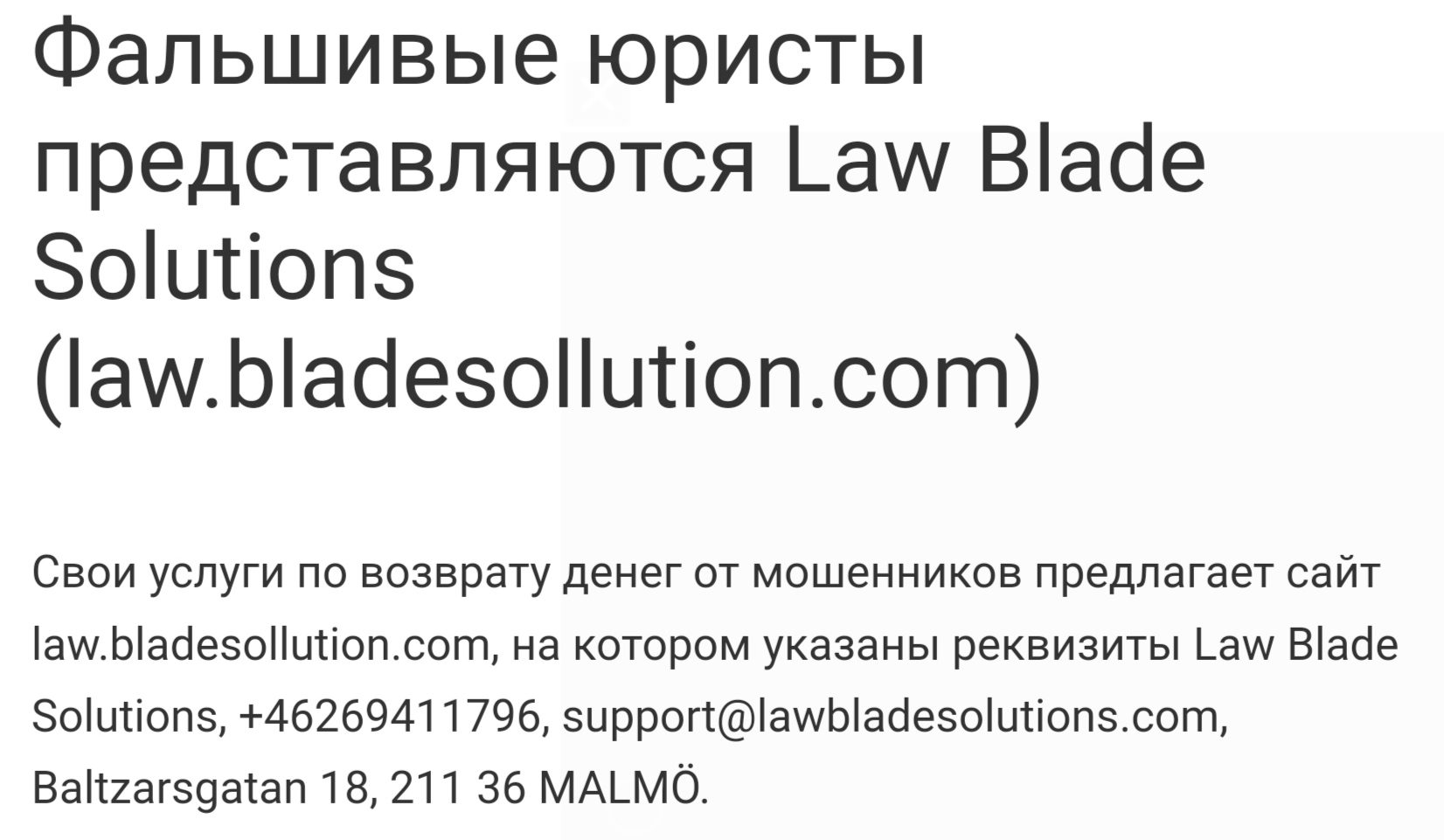 Law Blade Solutions отзывы