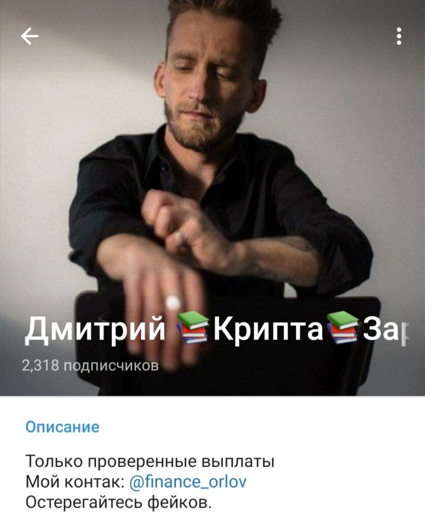 Дмитрий Крипта Заработок канал
