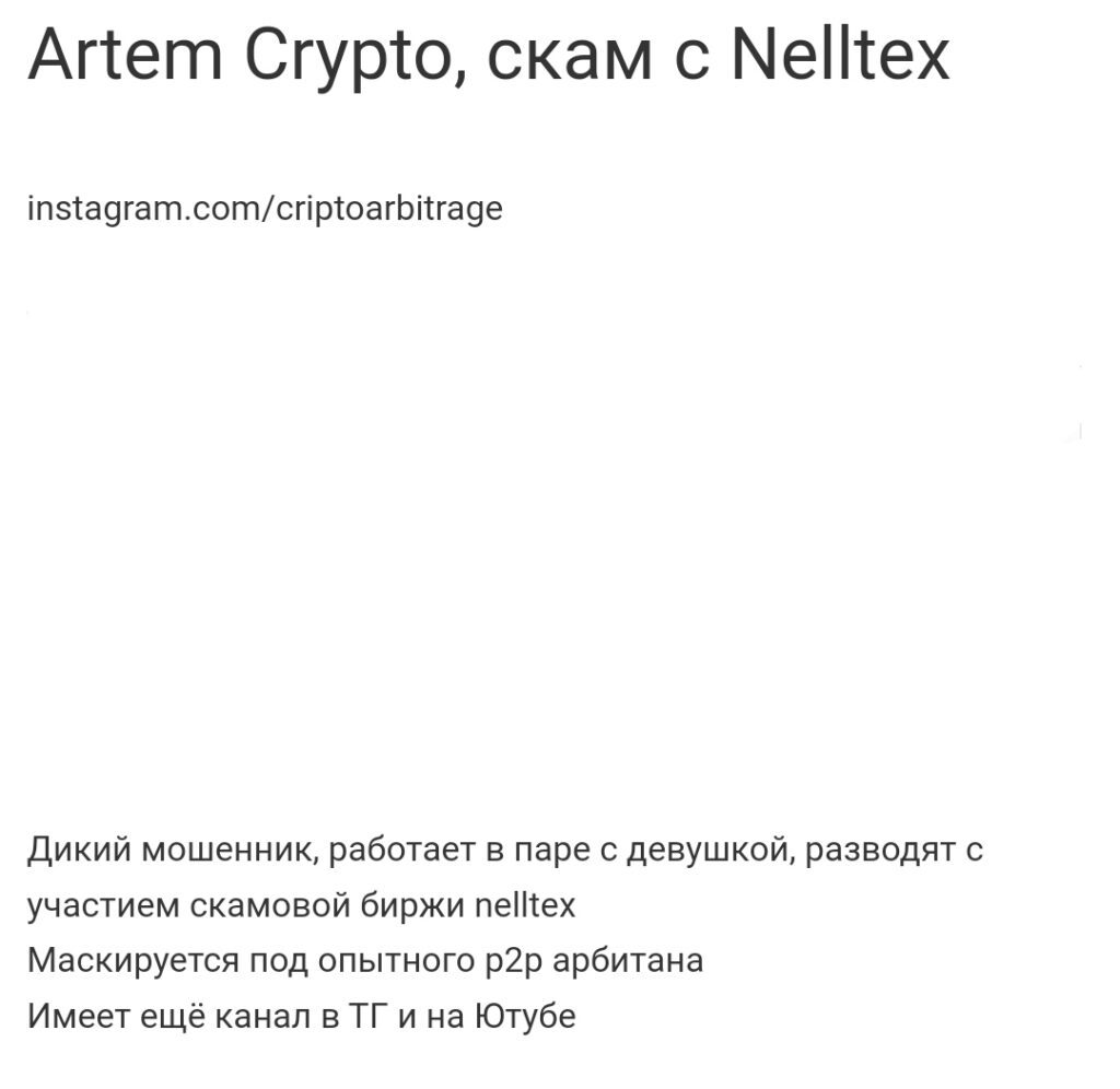 Artem Crypto отзыв