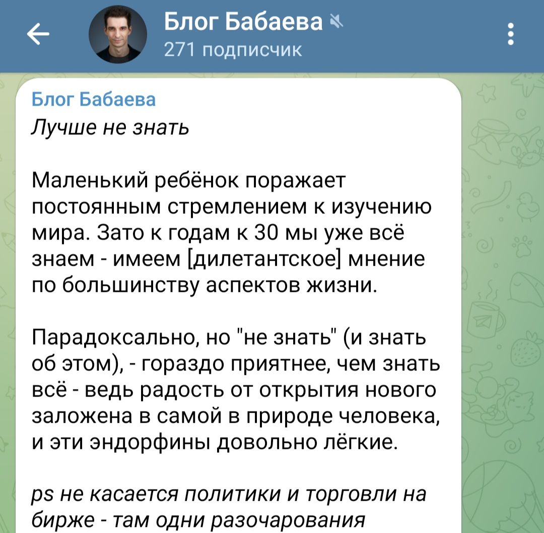 Евгений Бабаев телеграмм