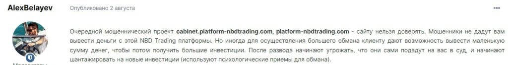 NBD trading отзыв