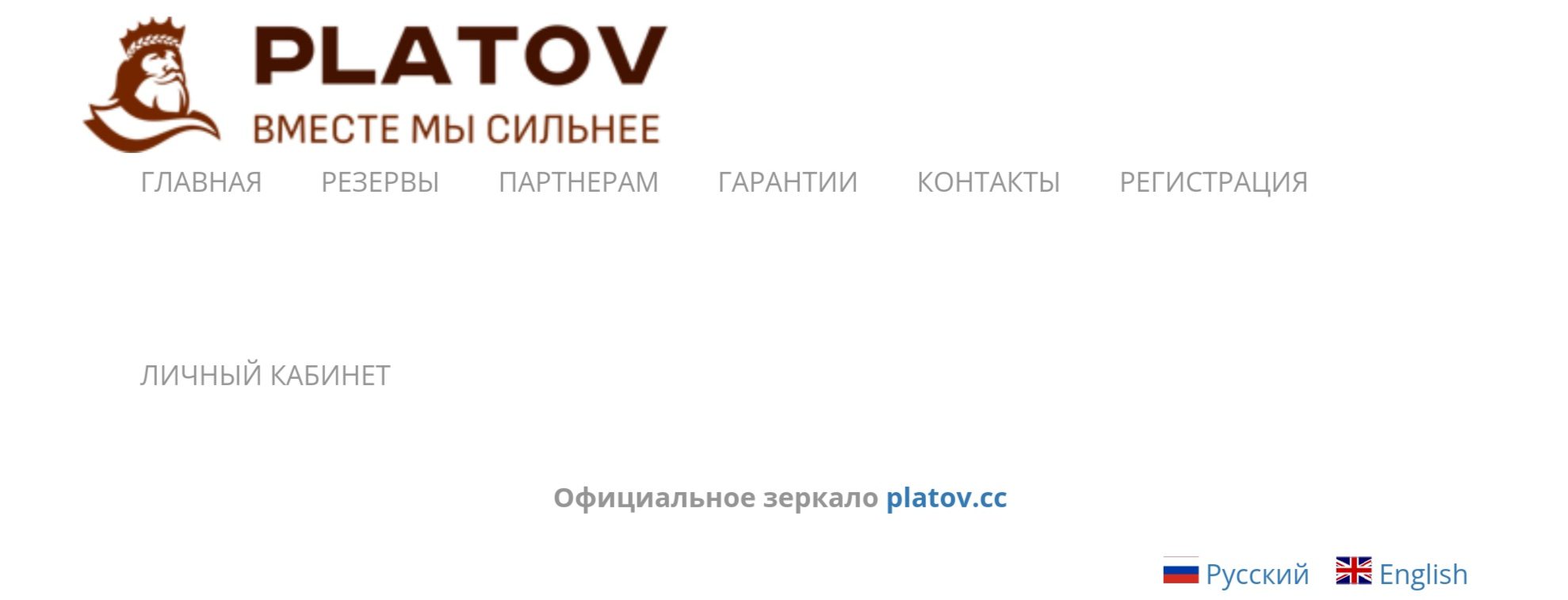 Platov обменник сайт