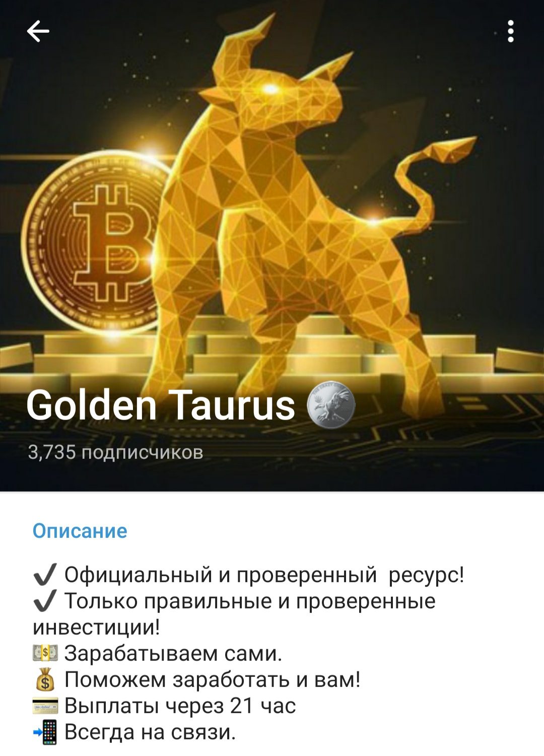 Golden Taurus телеграмм