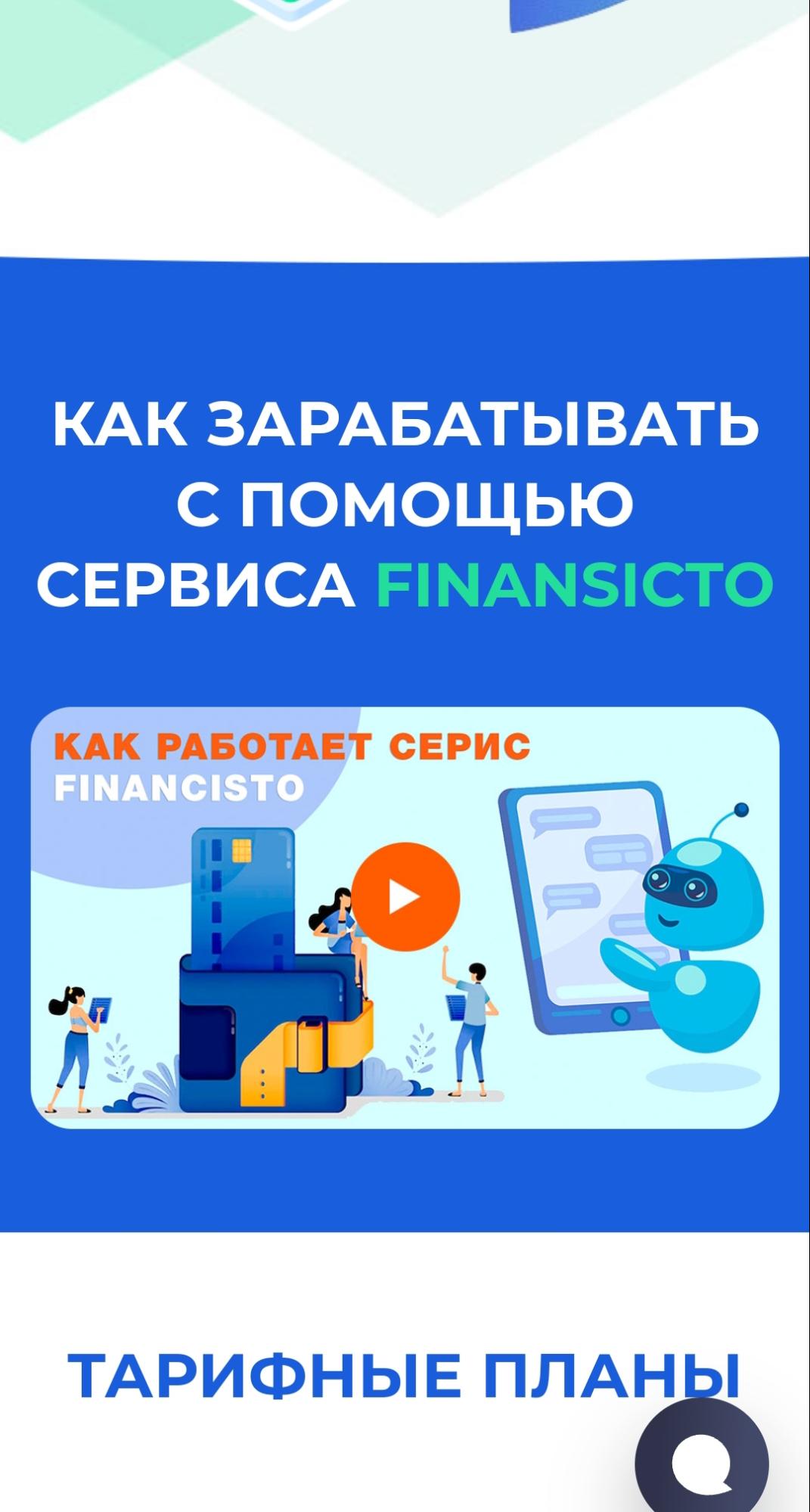 Financisto сайт