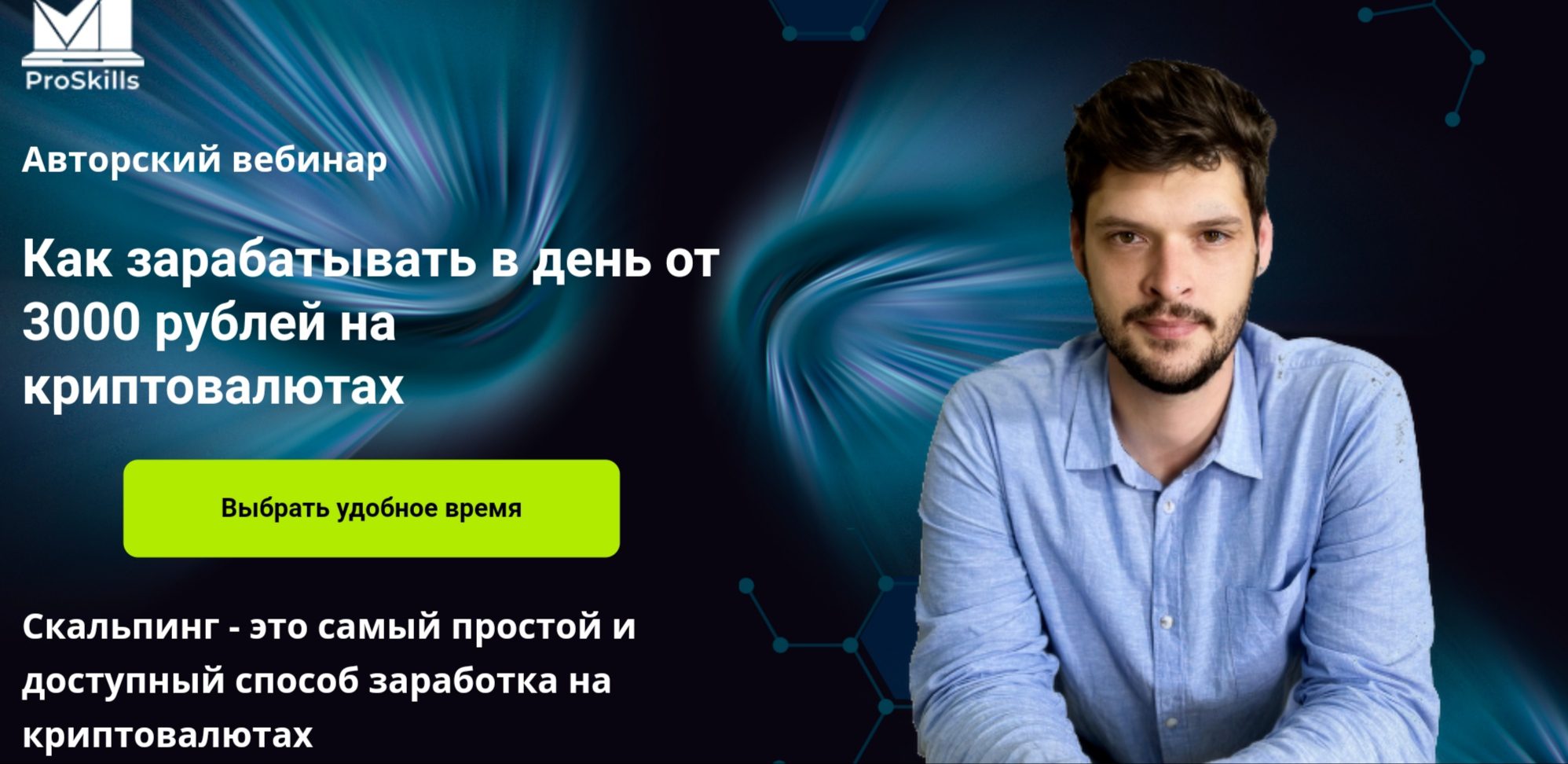 Pro2skill.ru сайт