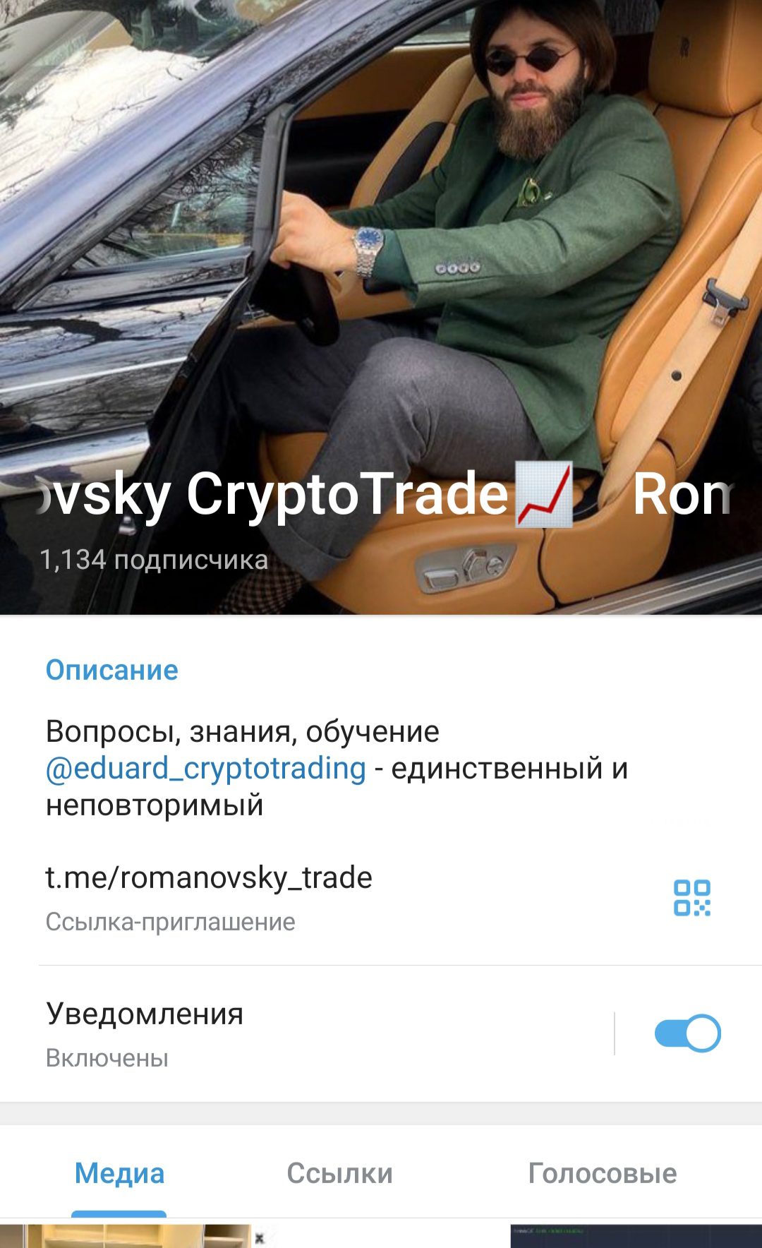 Romanovsky CryptoTrade канал
