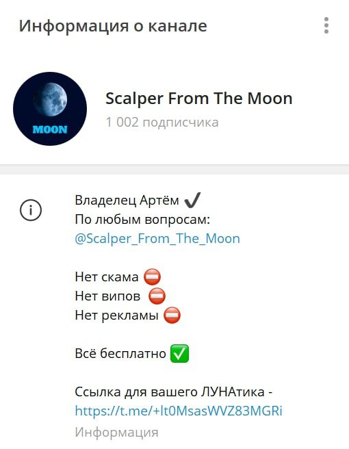 Scalper From The Moon канал