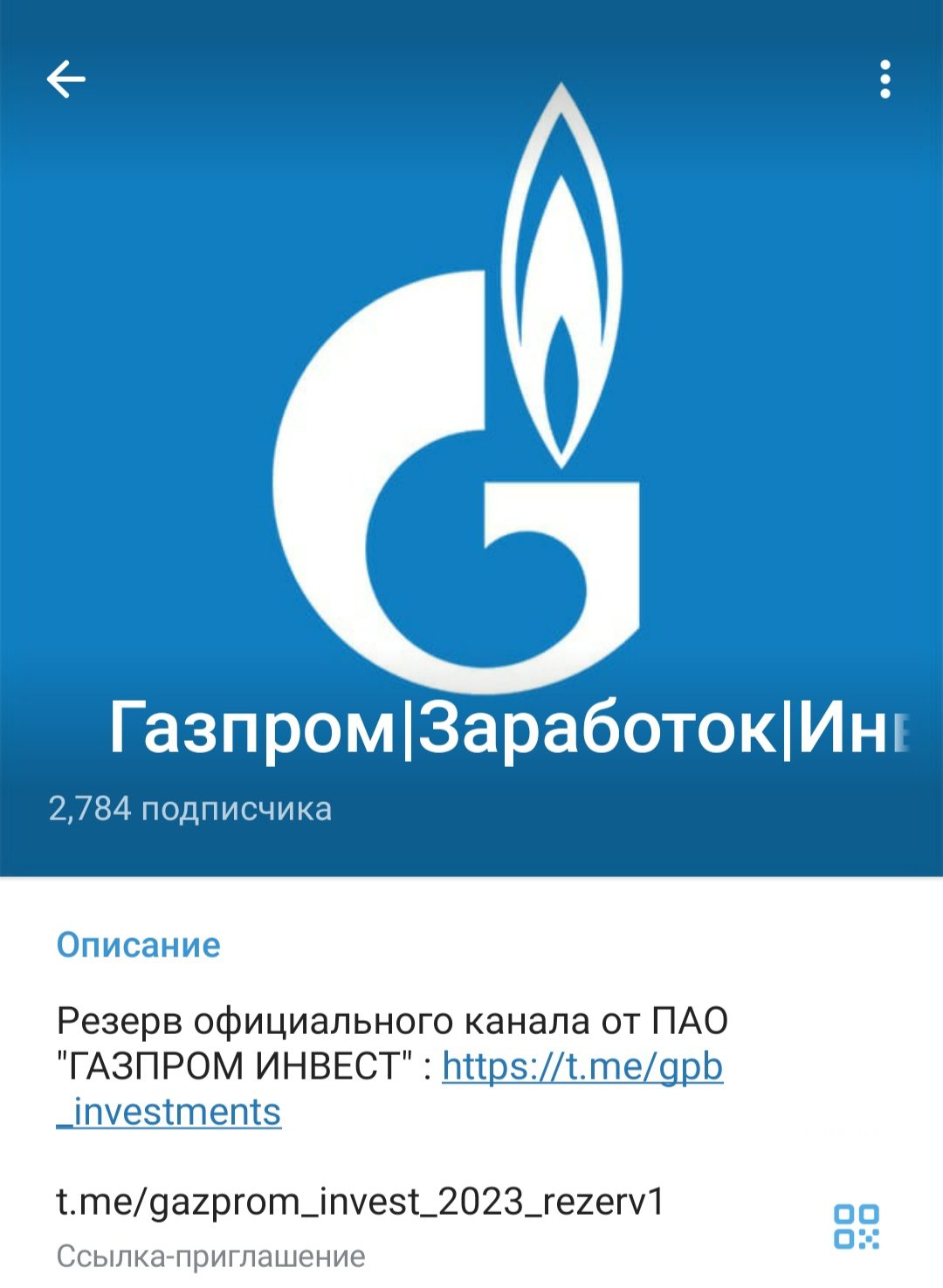 Газпром телеграмм