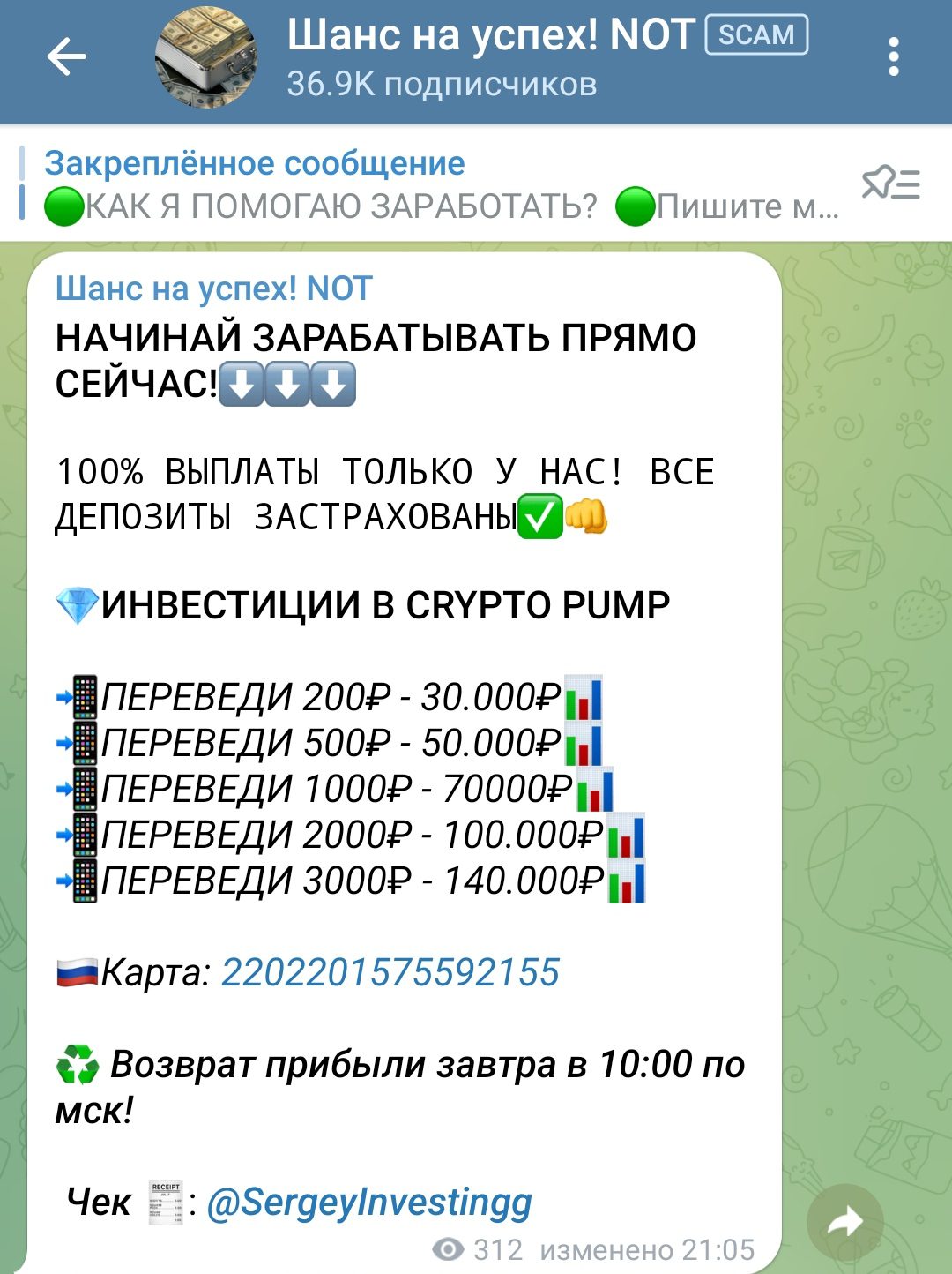Sergeyinvestingg телеграмм