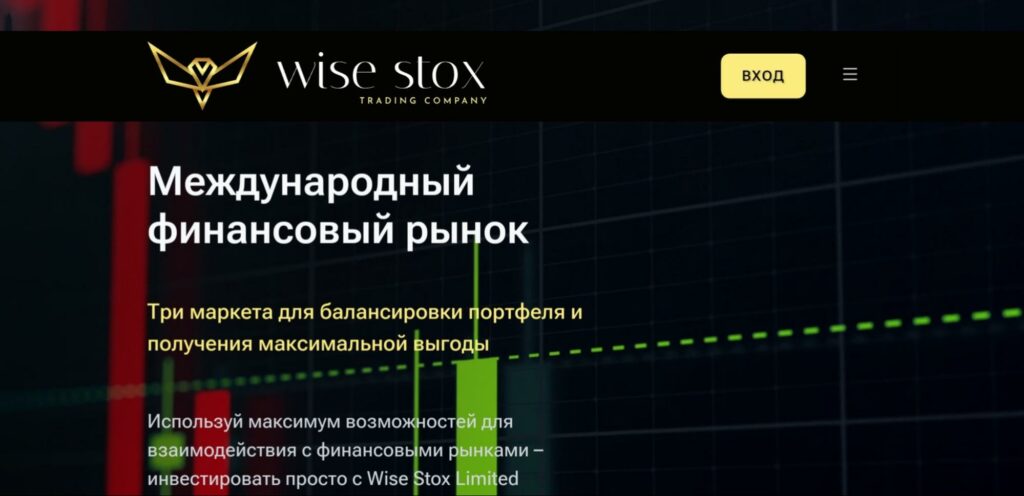 Wise Stox сайт