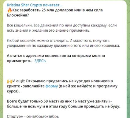 Kristina Sher Crypto телеграмм