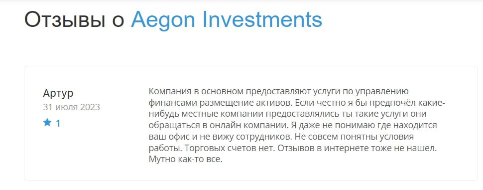Aegon Investments отзывы