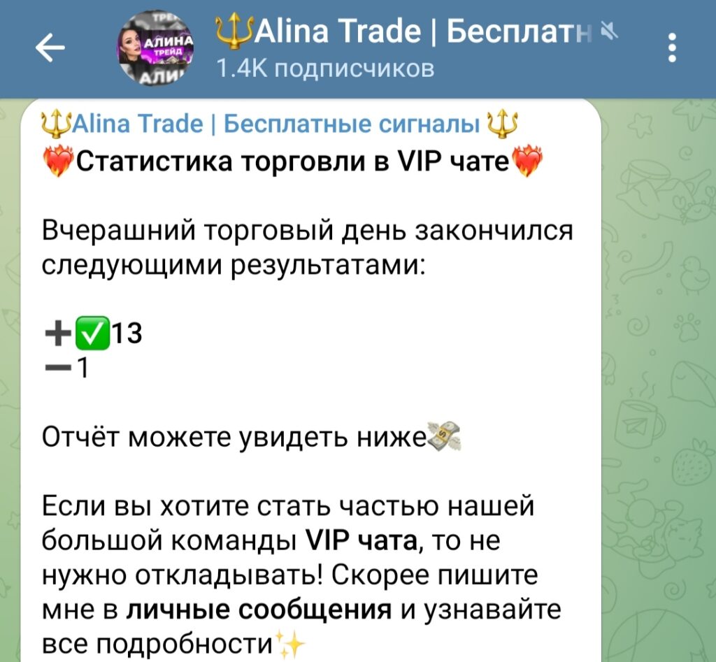 Alina Trade пост